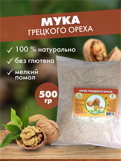 Мука из грецкого ореха, 500 г 4071 - фото 9837